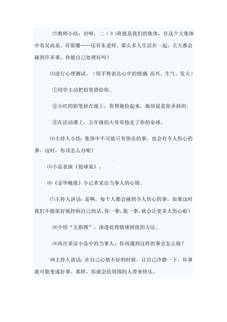 心理健康教育课教案 (2).doc_第2页