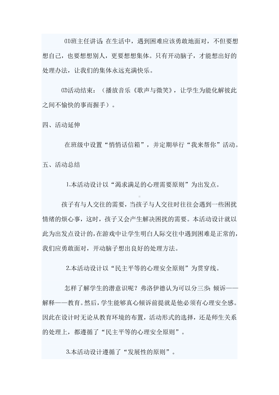 心理健康教育课教案 (2).doc_第3页