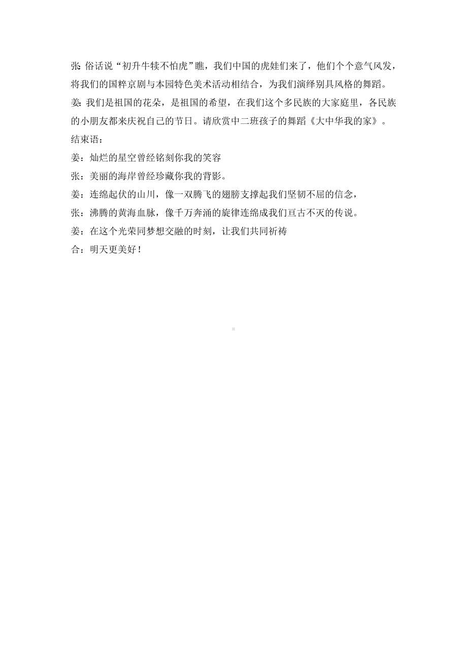 幼儿园大班毕业典礼活动方案.doc_第3页