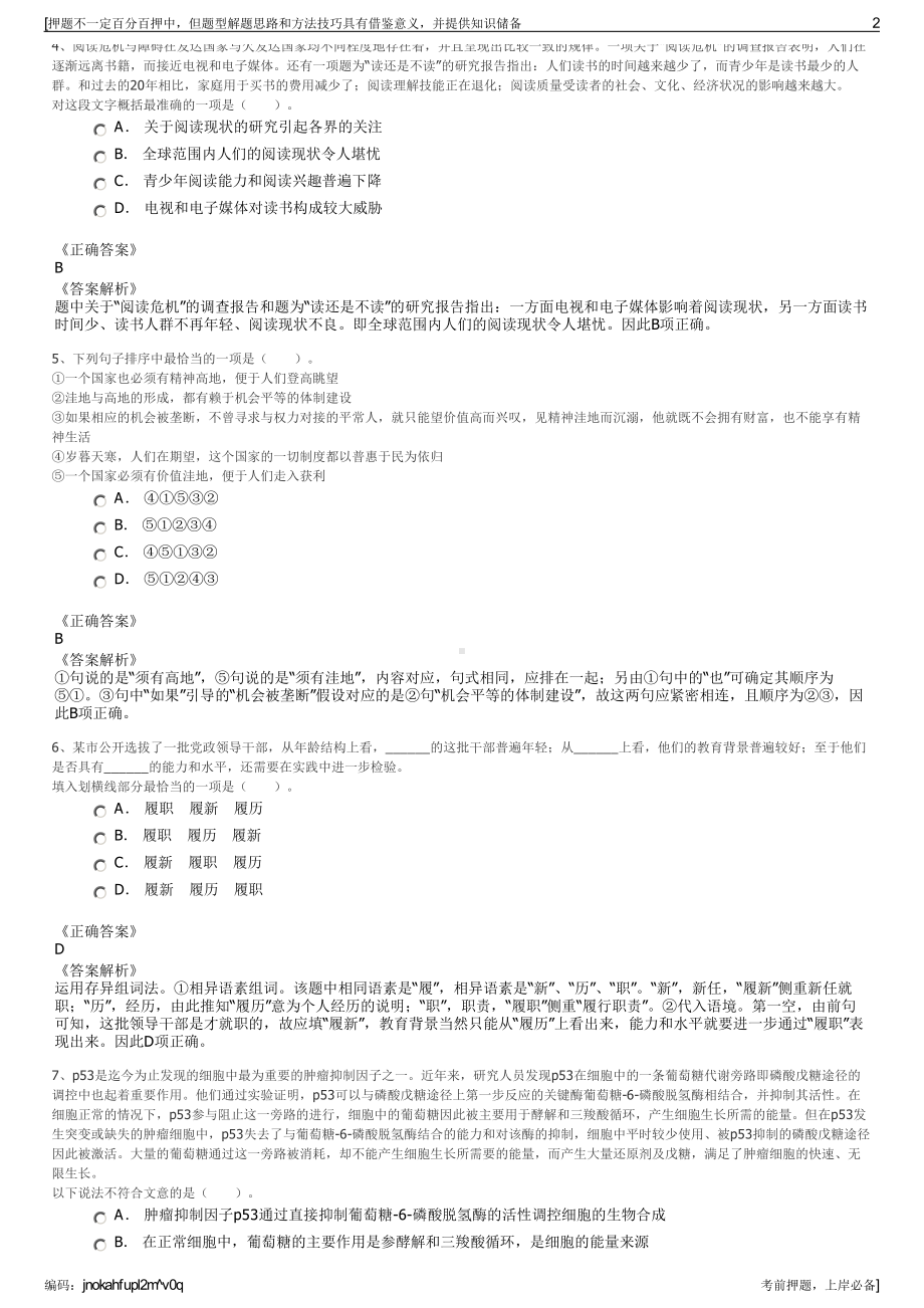 2023年福建宁德市周宁县自来水公司招聘笔试冲刺题（带答案解析）.pdf_第2页