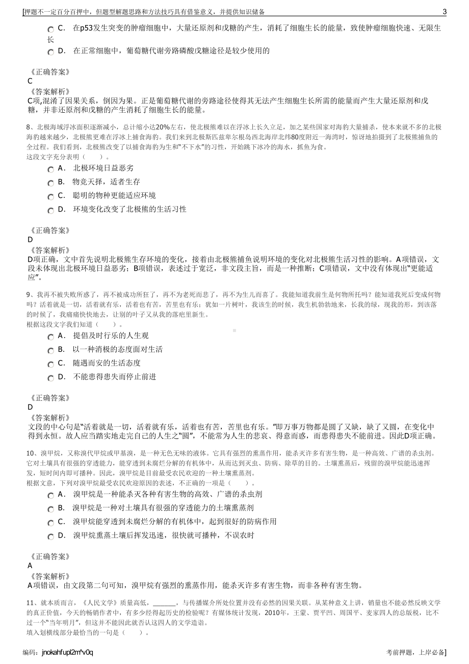 2023年福建宁德市周宁县自来水公司招聘笔试冲刺题（带答案解析）.pdf_第3页