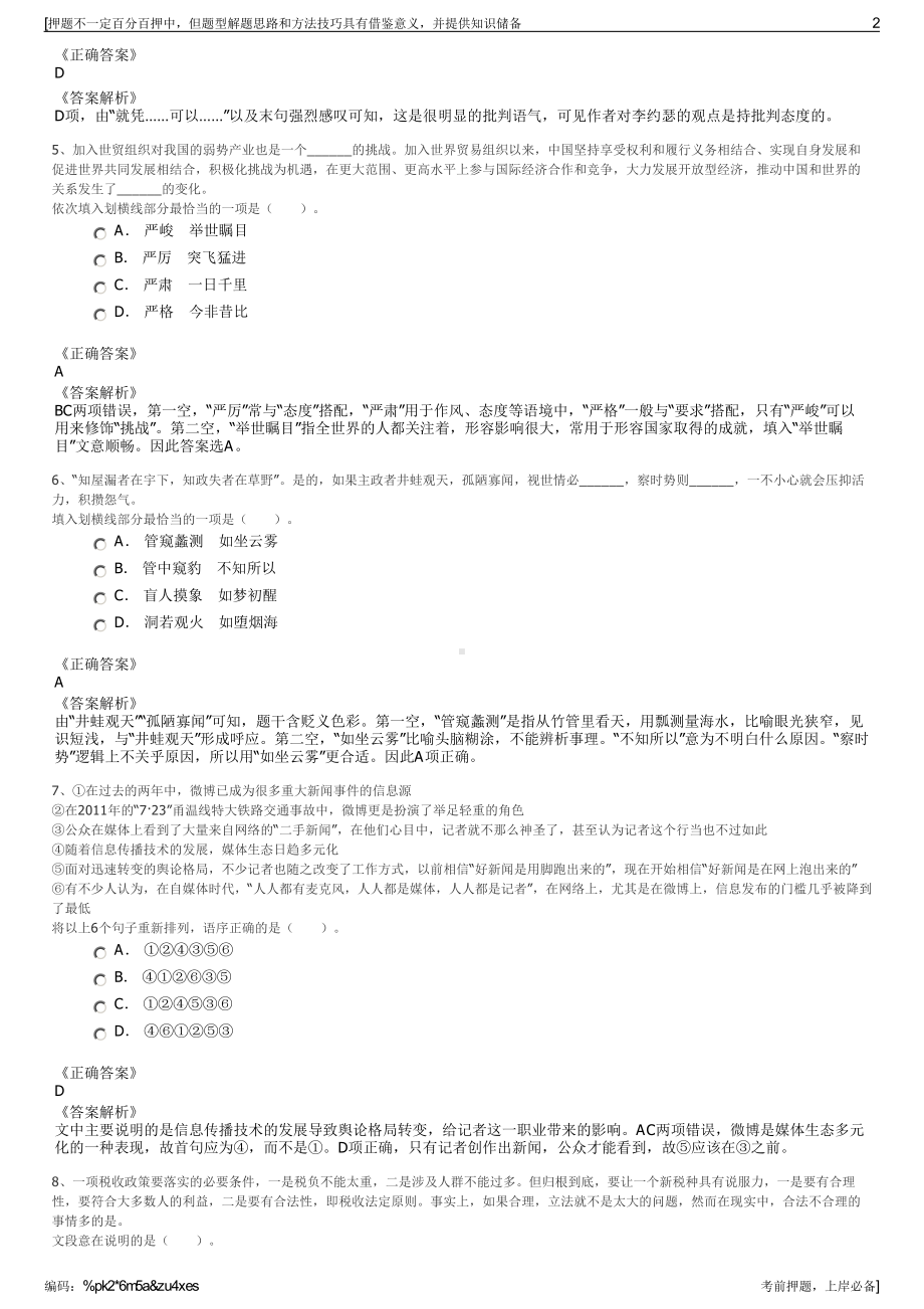 2023年河南新乡卫辉市化工有限公司招聘笔试冲刺题（带答案解析）.pdf_第2页