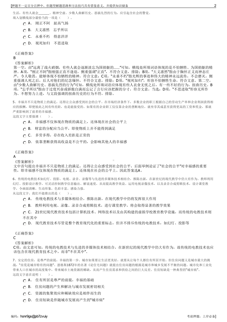 2023年蒙东能源赤峰新城热电分公司招聘笔试冲刺题（带答案解析）.pdf_第2页