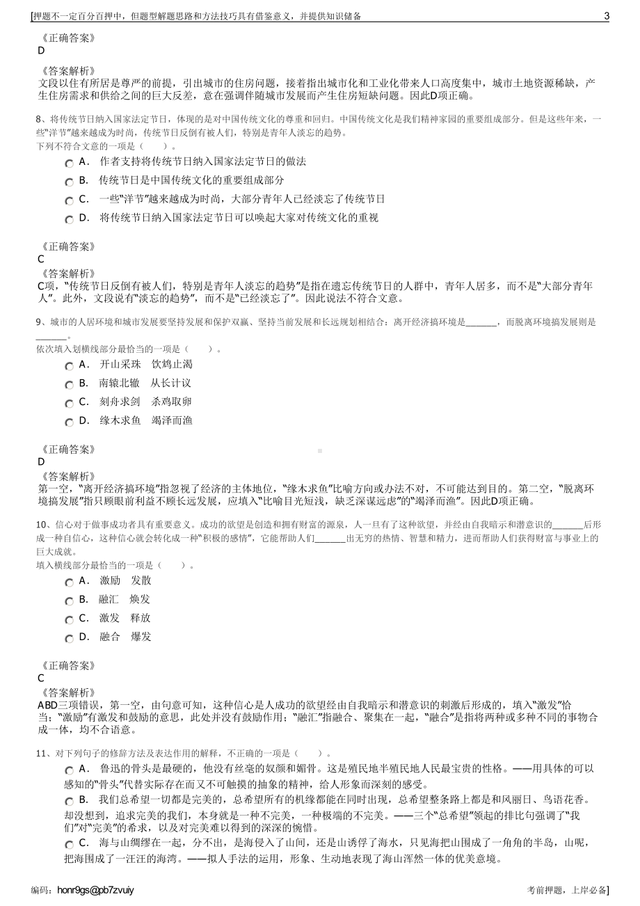 2023年蒙东能源赤峰新城热电分公司招聘笔试冲刺题（带答案解析）.pdf_第3页