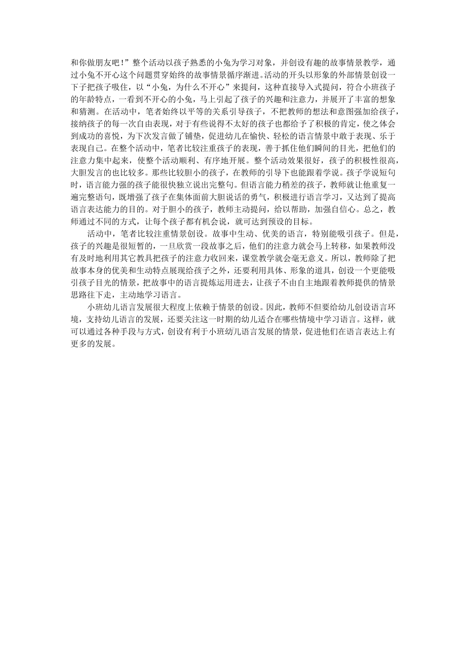 在情景中发展小班幼儿的语言表达能力.docx_第3页