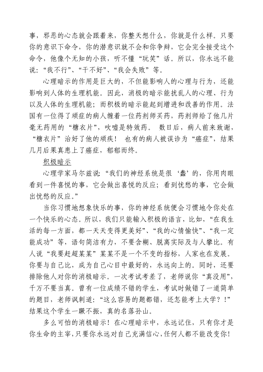 积极心理暗示.doc_第2页