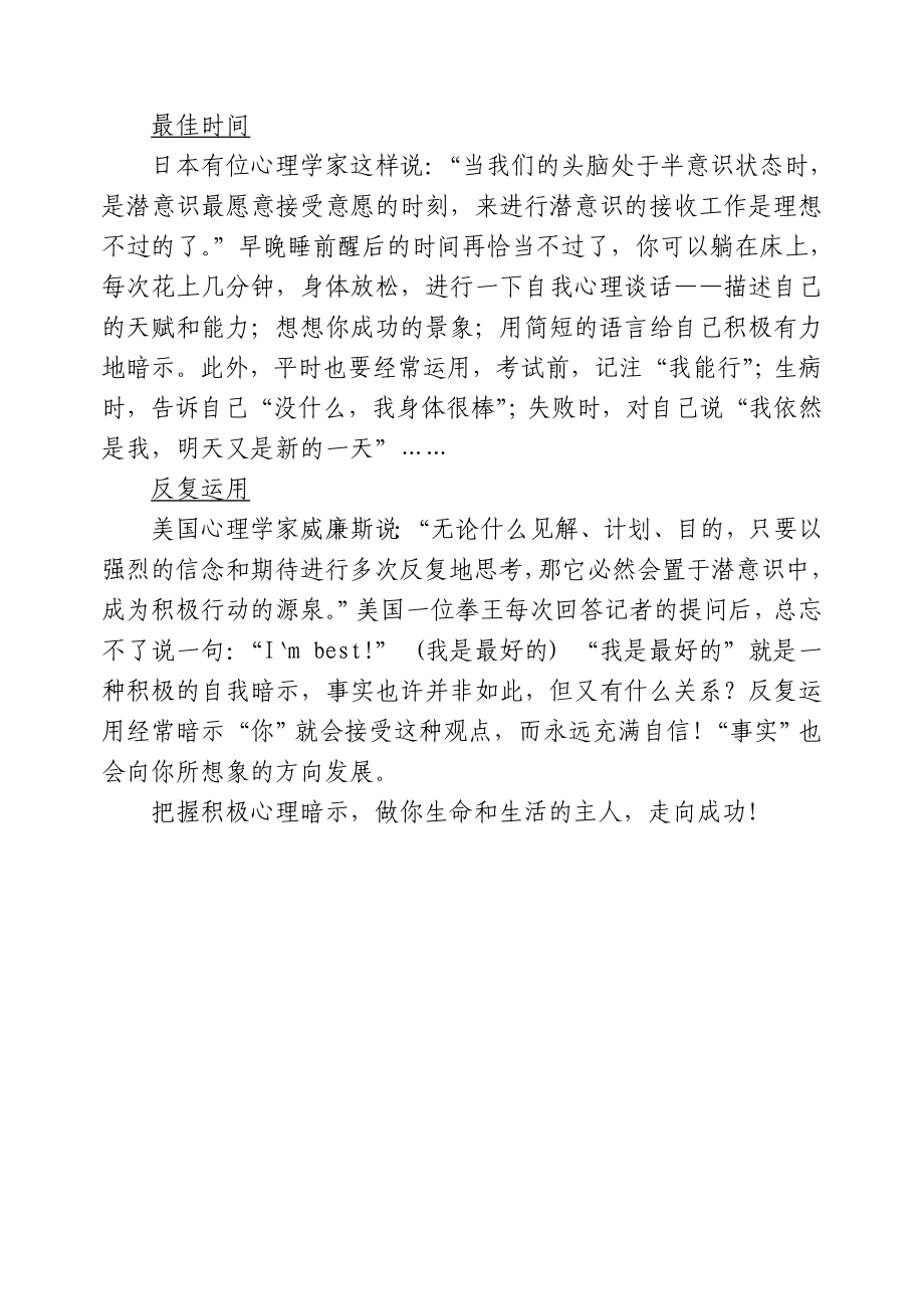 积极心理暗示.doc_第3页