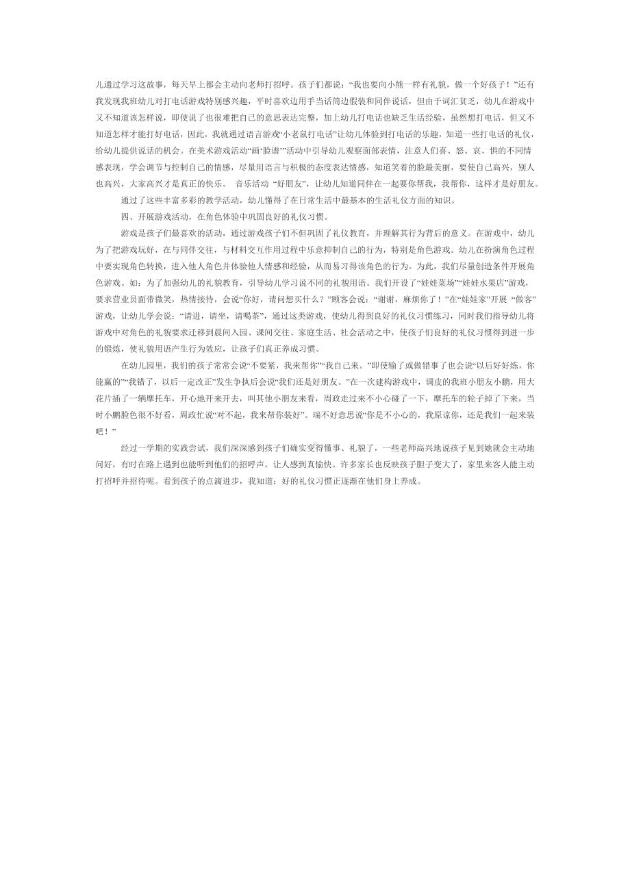 中班幼儿礼仪习惯的培养.doc_第2页