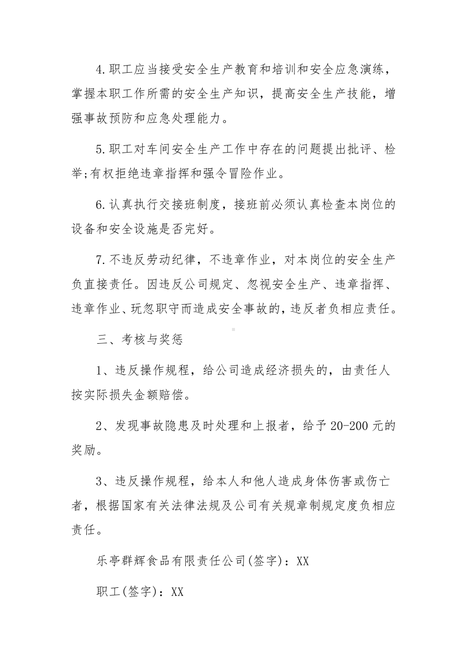 员工安全生产责任书范文(15篇).docx_第2页