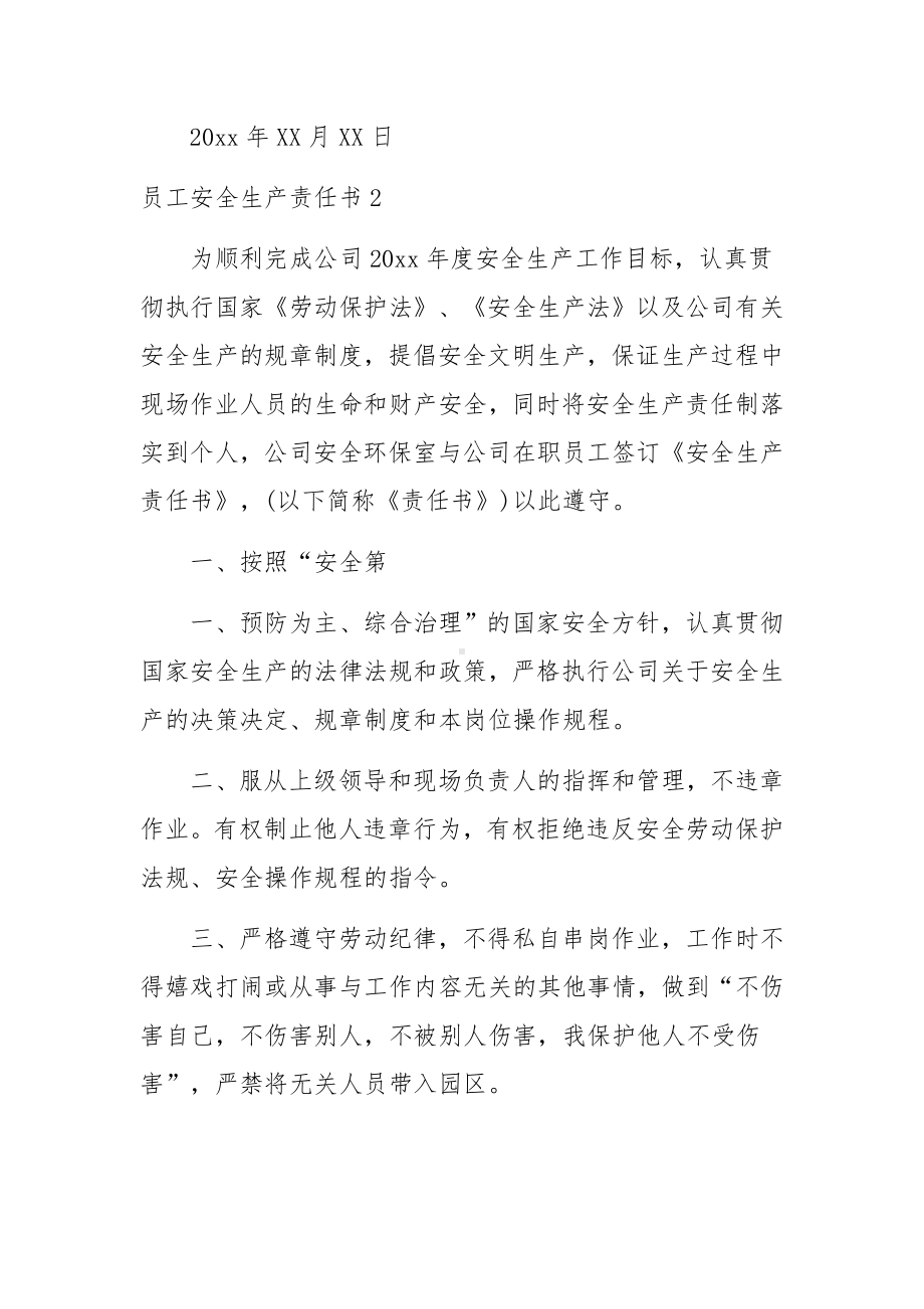 员工安全生产责任书范文(15篇).docx_第3页