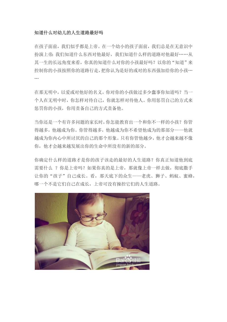 知道什么对幼儿的道路好吗.docx_第1页