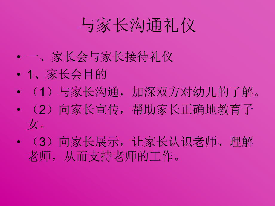 幼儿园教师礼仪规范.ppt_第3页