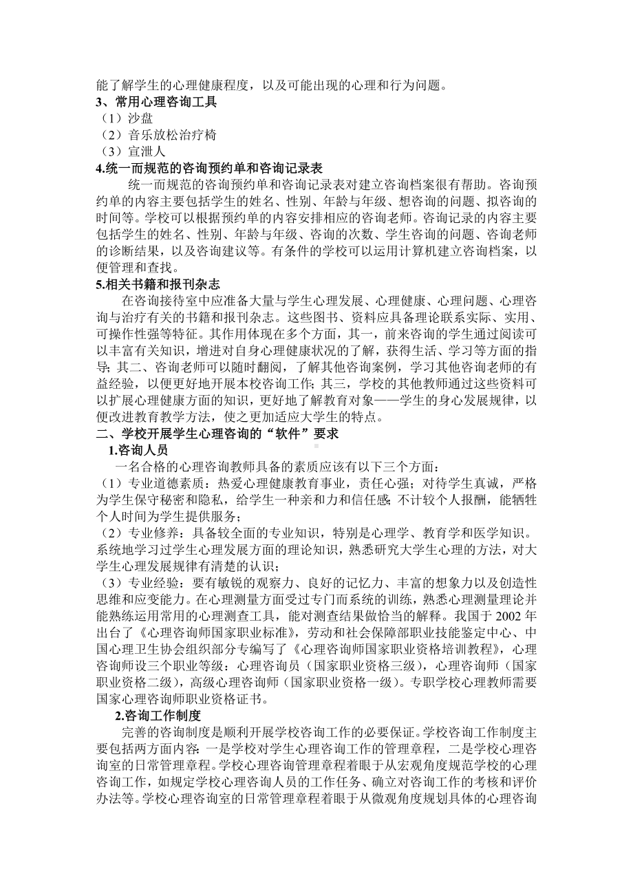 学校心理咨询师标准化建设实施方案（一）.doc_第3页