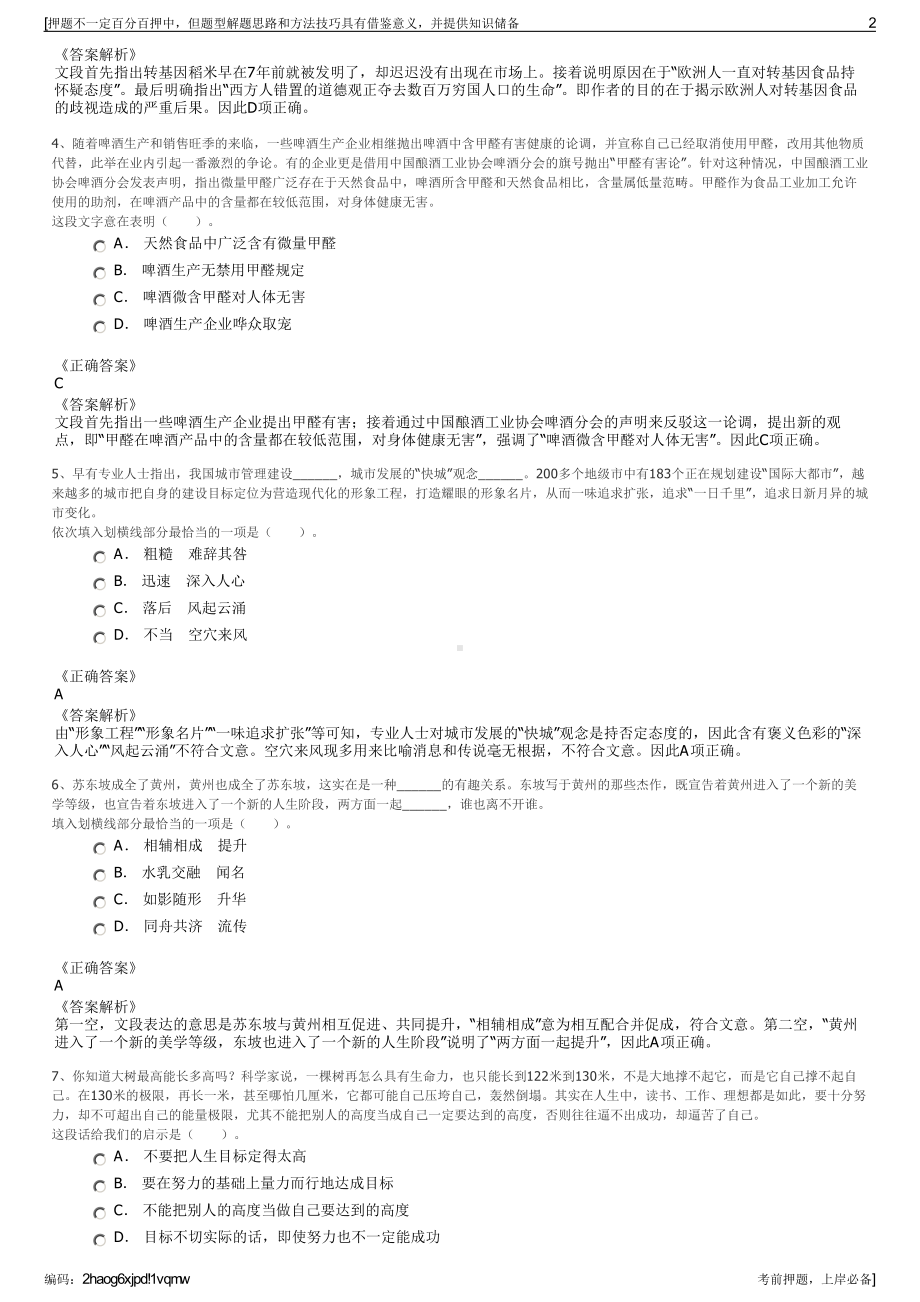 2023年四川华蓥市交通投资开发公司招聘笔试冲刺题（带答案解析）.pdf_第2页