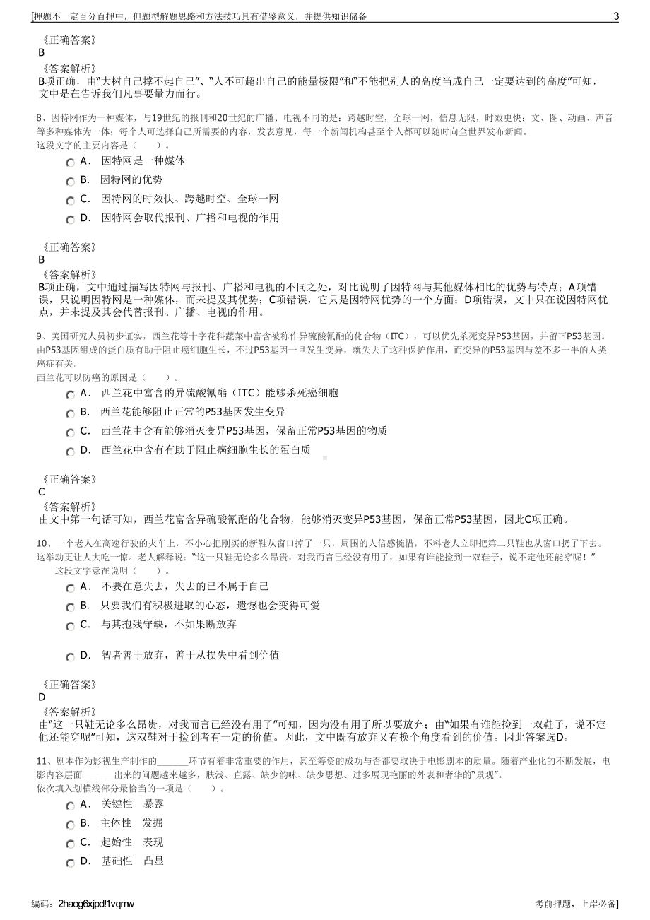 2023年四川华蓥市交通投资开发公司招聘笔试冲刺题（带答案解析）.pdf_第3页