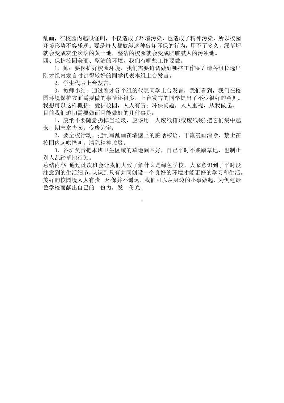 我爱环保主题班会教案.doc_第2页