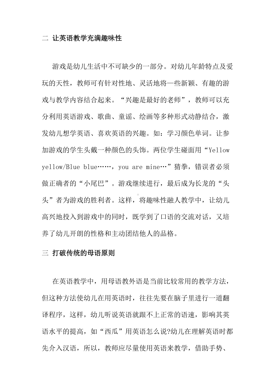 幼儿英语教学的几种方法.docx_第2页