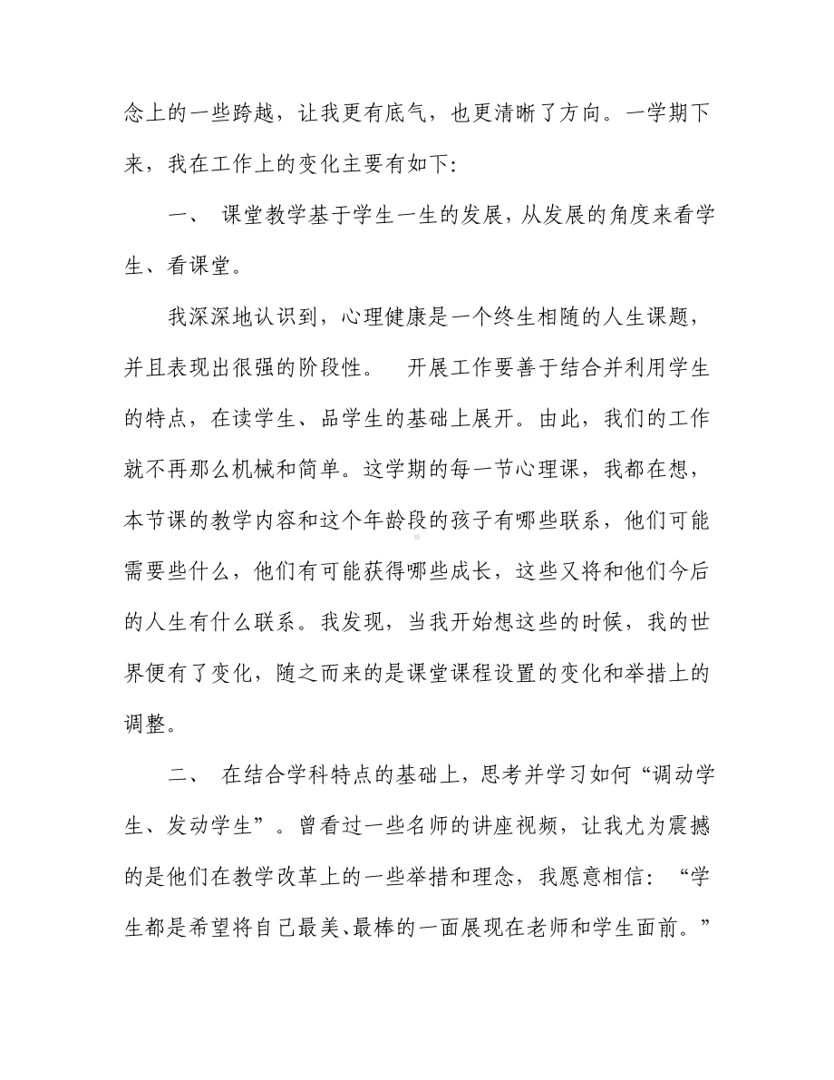 七年级心理健康教育工作总结.doc_第2页