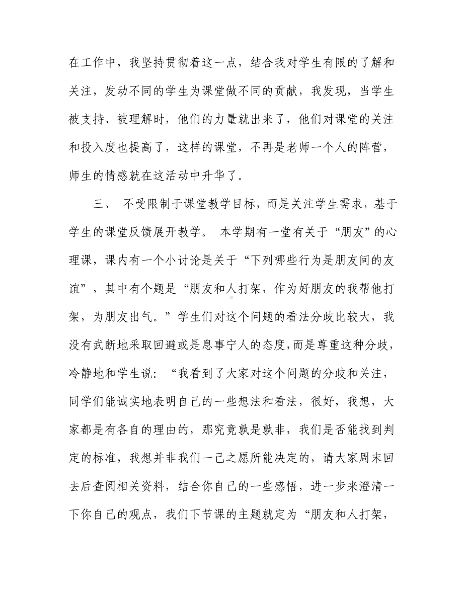 七年级心理健康教育工作总结.doc_第3页