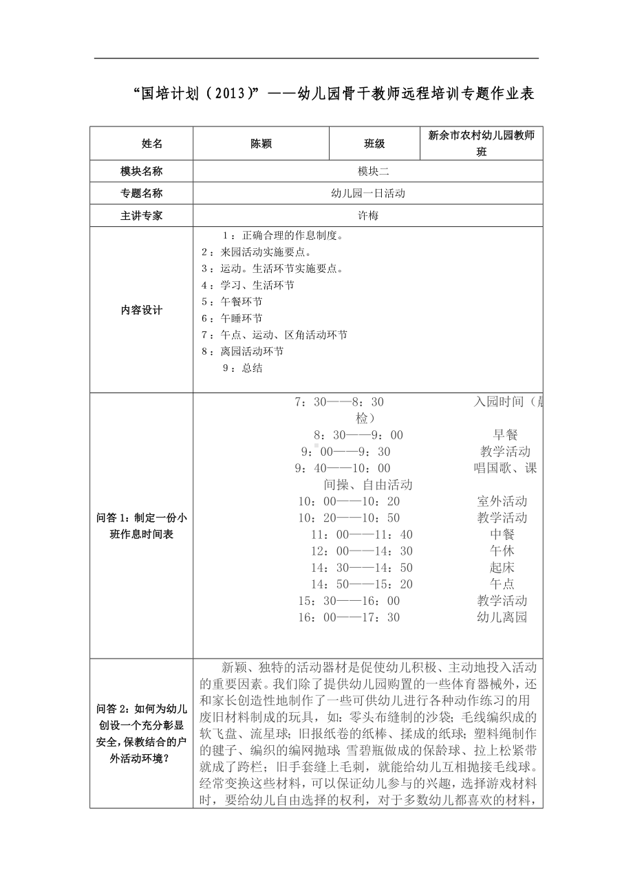 幼儿园一日活动[1].doc_第1页