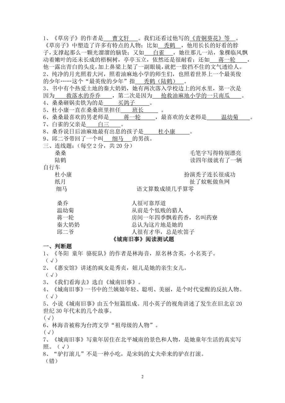 六年级一战到底题库.doc_第2页