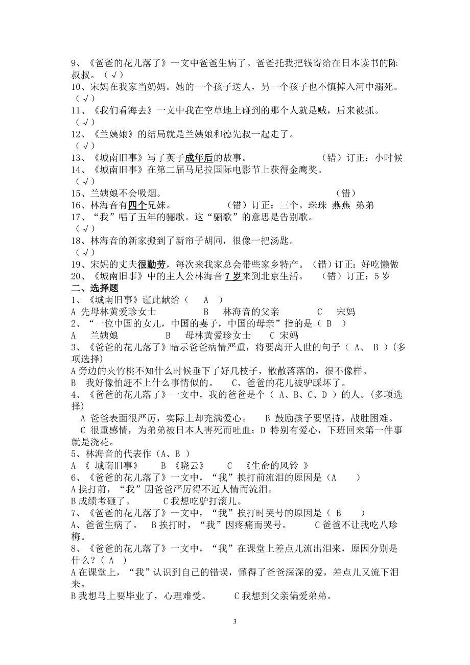 六年级一战到底题库.doc_第3页