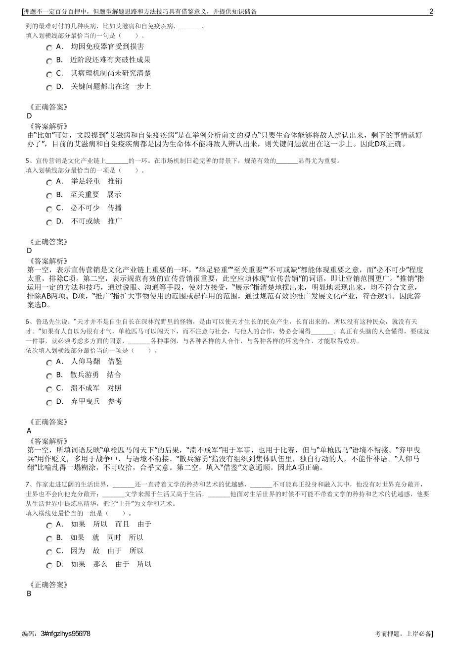 2023年天津中环半导体股份有限公司招聘笔试冲刺题（带答案解析）.pdf_第2页