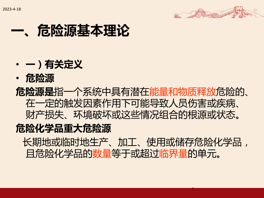 危险源辨识及隐患排查治理能力提升.ppt_第3页