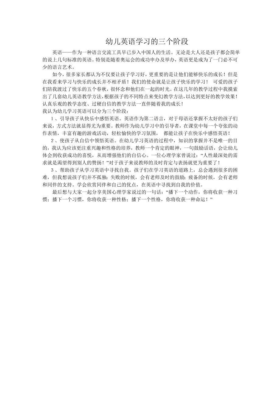 幼儿英语学习的三个阶段.doc_第1页