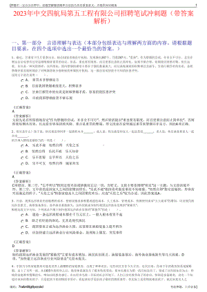 2023年中交四航局第五工程有限公司招聘笔试冲刺题（带答案解析）.pdf