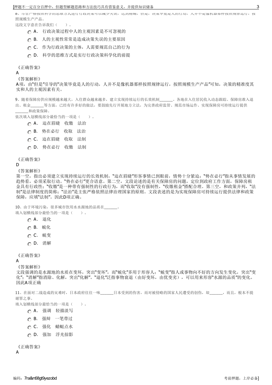 2023年中交四航局第五工程有限公司招聘笔试冲刺题（带答案解析）.pdf_第3页