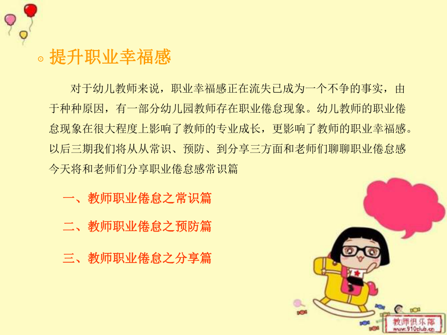 幼儿园健康发展维生素--做个幸福的幼儿教师(一).ppt_第2页