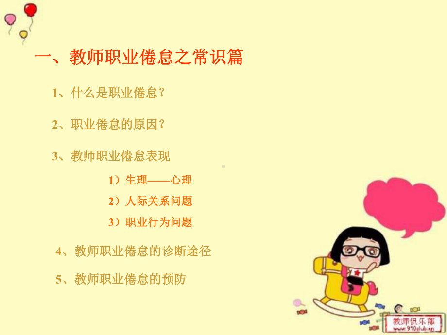 幼儿园健康发展维生素--做个幸福的幼儿教师(一).ppt_第3页