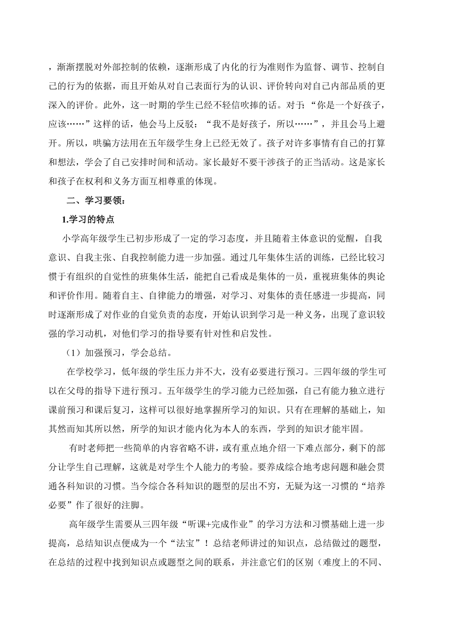 小学高年级学生的心理特点及学习要领.doc_第2页