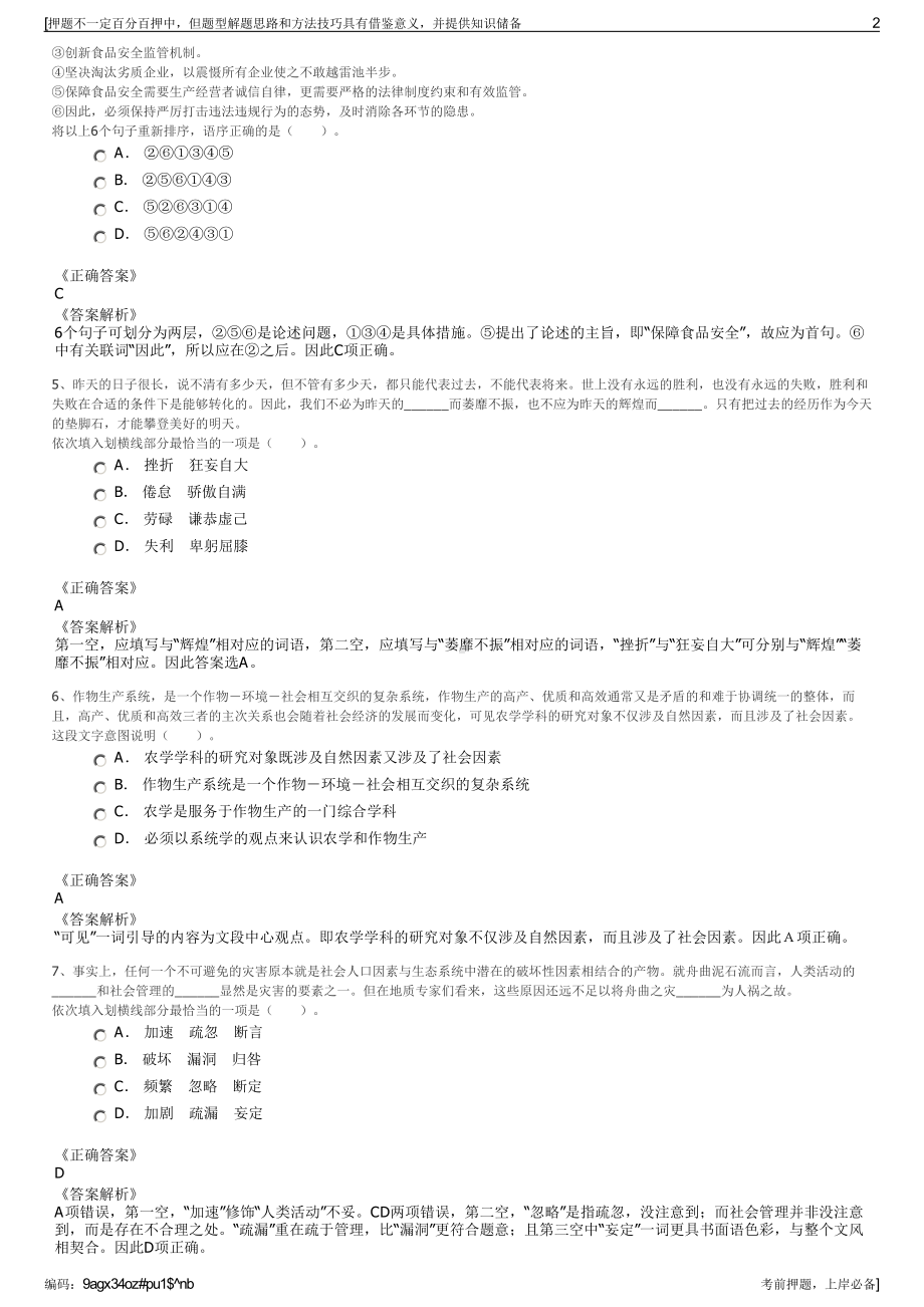 2023年江西省长安汽车销售有限公司招聘笔试冲刺题（带答案解析）.pdf_第2页