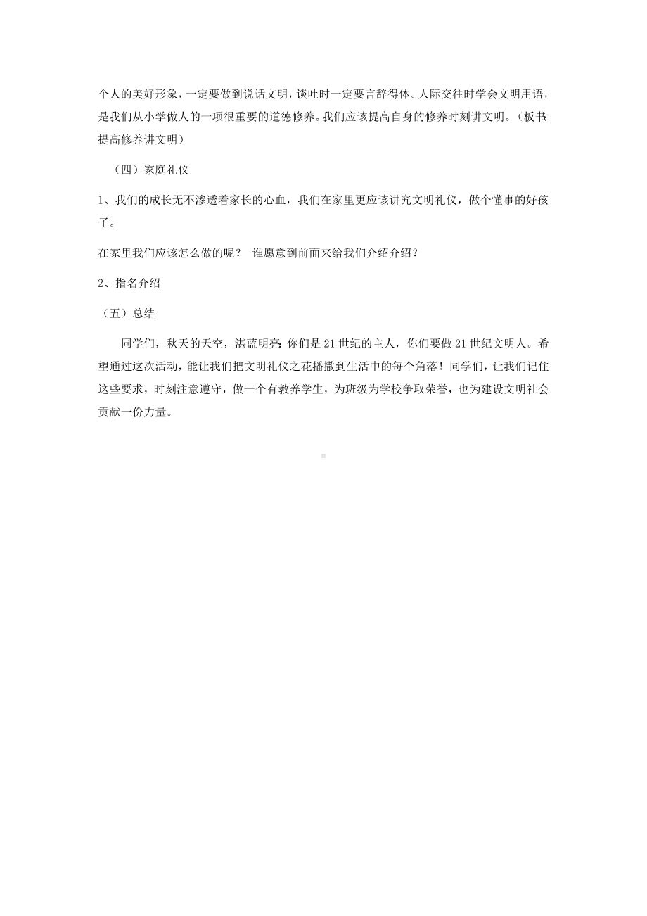 三月文明礼貌主题班会材料.doc_第3页