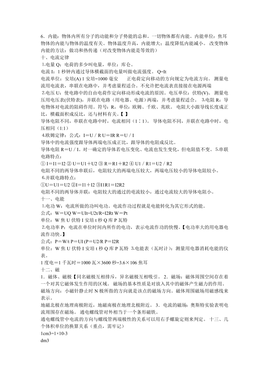 初中物理重点知识总结（2）.doc_第2页