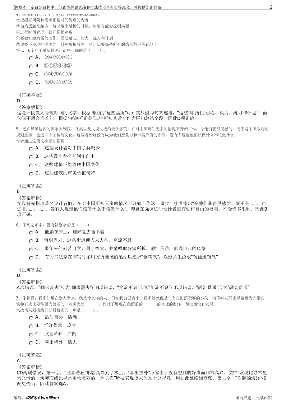 2023年浙江江北区交通投资有限公司招聘笔试冲刺题（带答案解析）.pdf_第2页