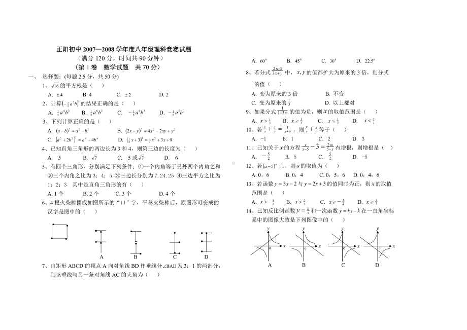 八年级数学、物理竞赛.doc_第1页