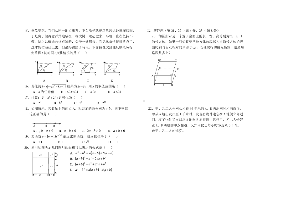 八年级数学、物理竞赛.doc_第2页