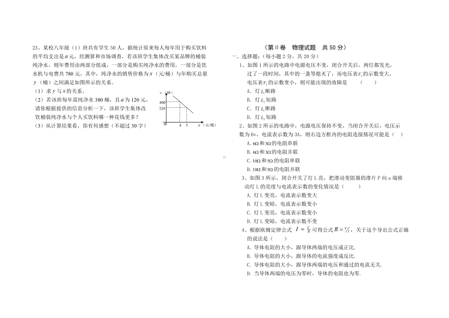 八年级数学、物理竞赛.doc_第3页