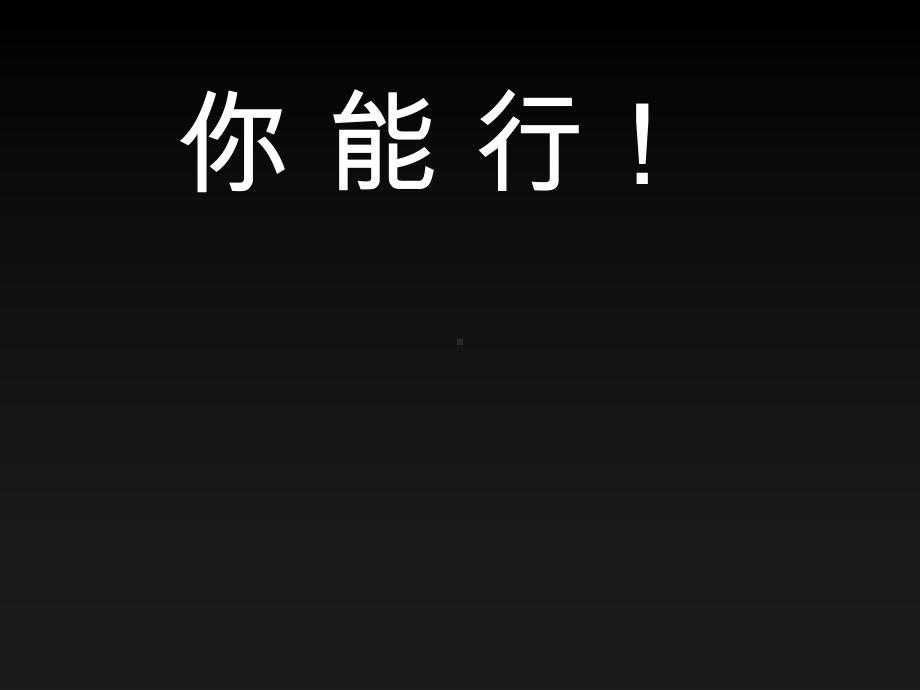 主题班会—确定目标自信实现自我价值.ppt_第1页