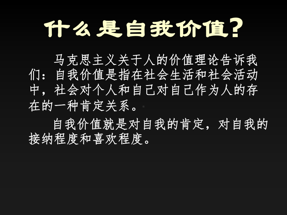 主题班会—确定目标自信实现自我价值.ppt_第3页