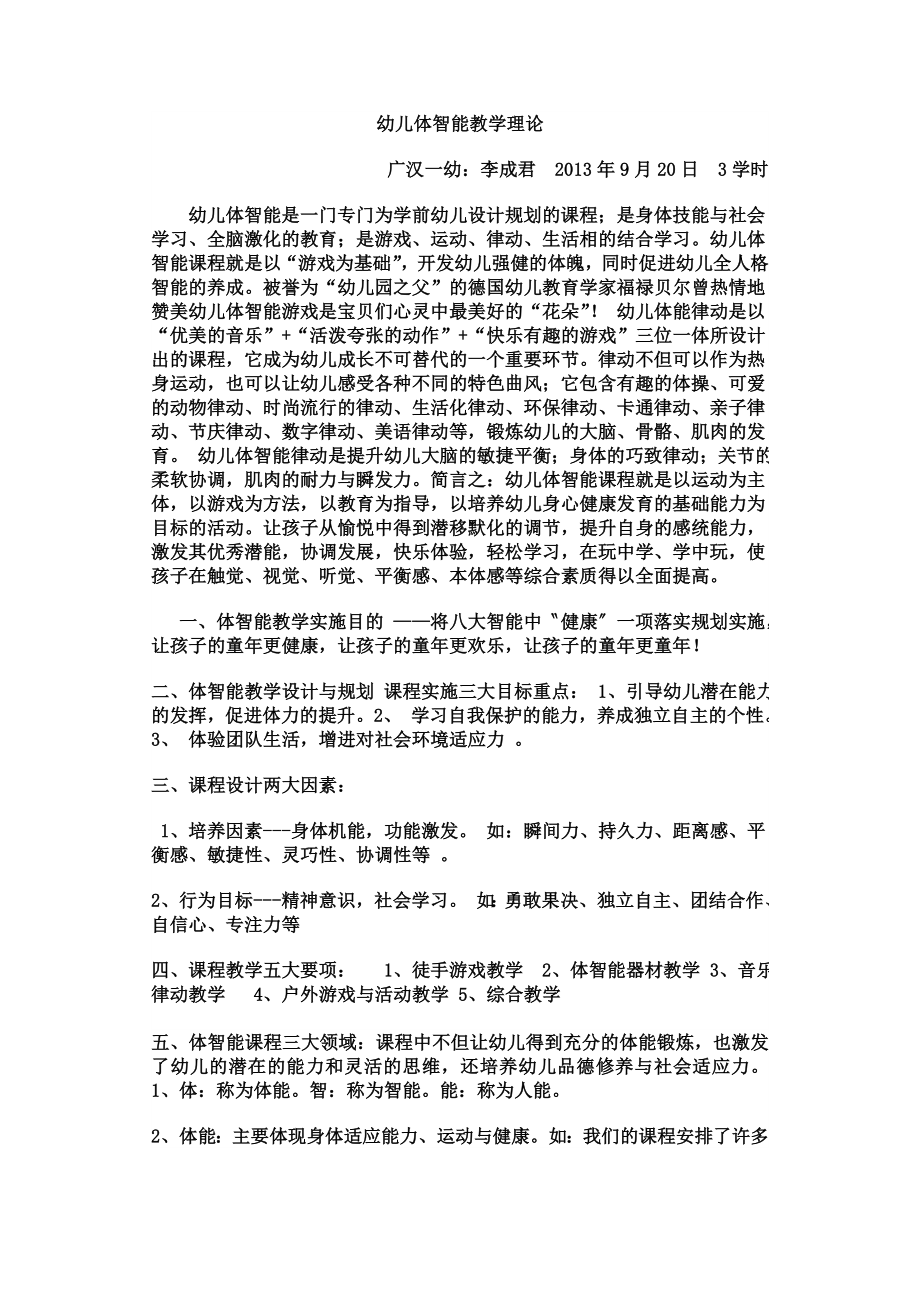 2013幼儿体智能教学.doc_第1页