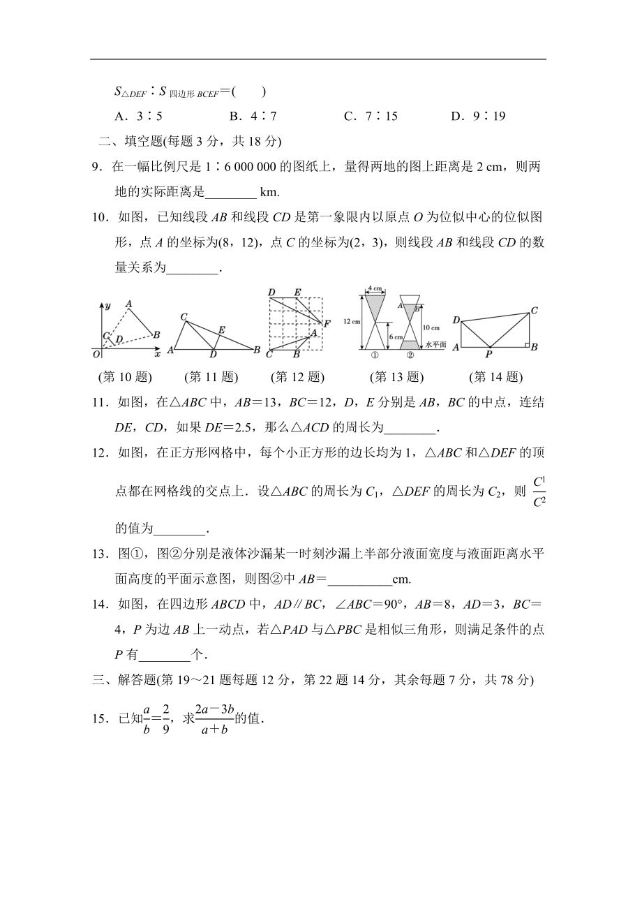 第23章图形的相似　达标测试卷（含答案）.doc_第2页