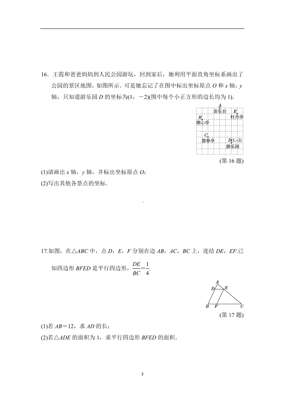 第23章图形的相似　达标测试卷（含答案）.doc_第3页