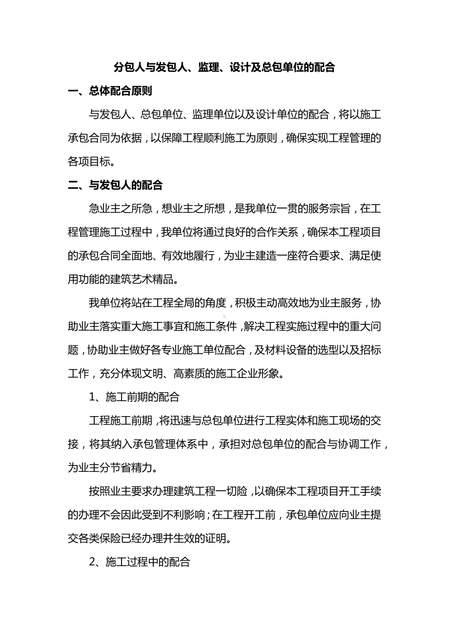 分包人与其他单位的配合.docx_第1页