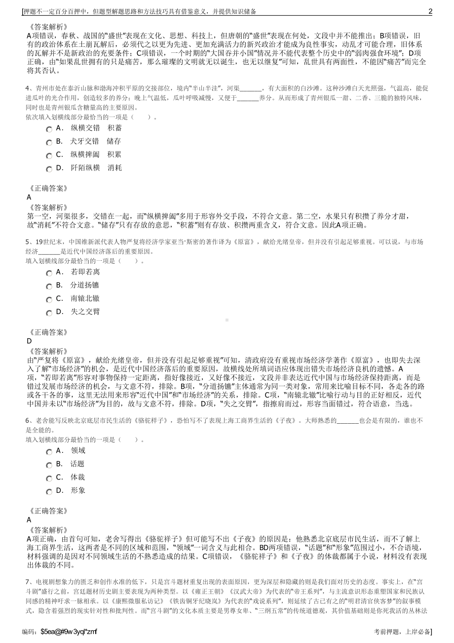 2023年浙江玉环县排水管理有限公司招聘笔试冲刺题（带答案解析）.pdf_第2页