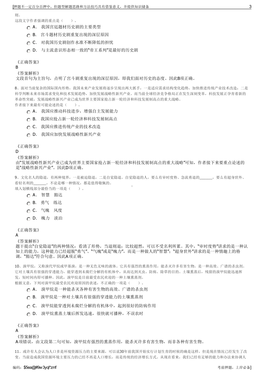 2023年浙江玉环县排水管理有限公司招聘笔试冲刺题（带答案解析）.pdf_第3页