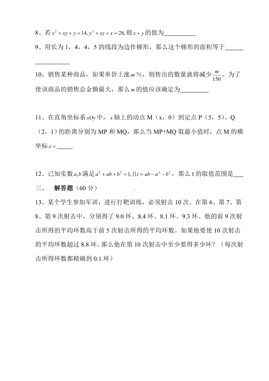 初中数学竞赛试题6.doc_第2页